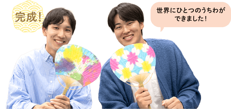 完成！　世界に一つのうちわができました！