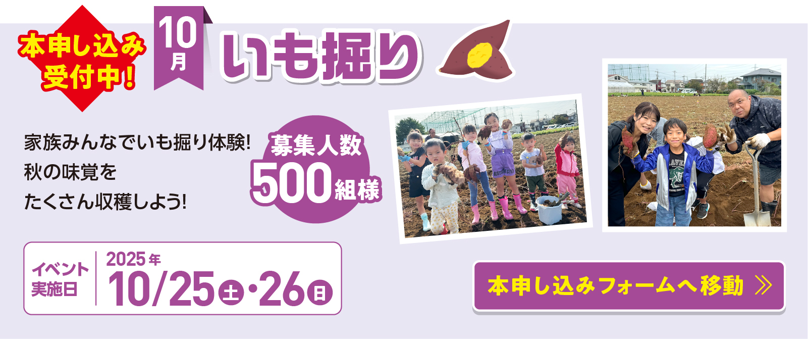 いも掘り