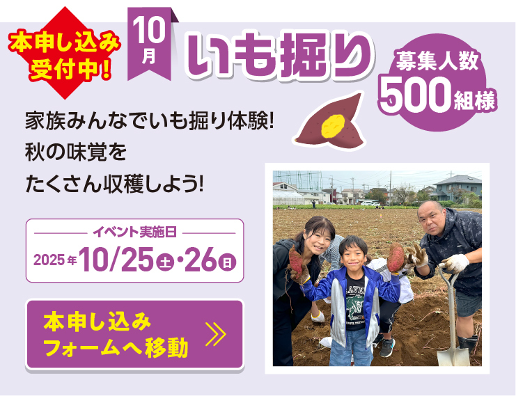 いも掘り