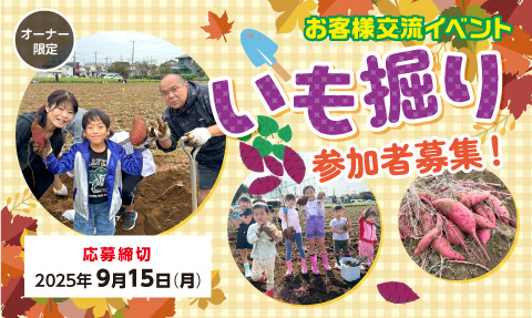 埼玉トヨペットお客様交流イベント  いも掘り