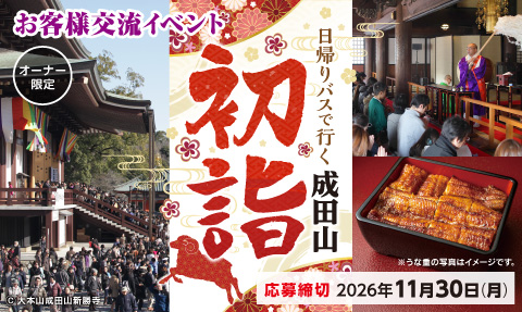 埼玉トヨペットお客様交流イベント  成田山 初詣