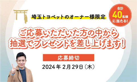 読者プレゼント