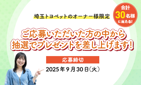 読者プレゼント