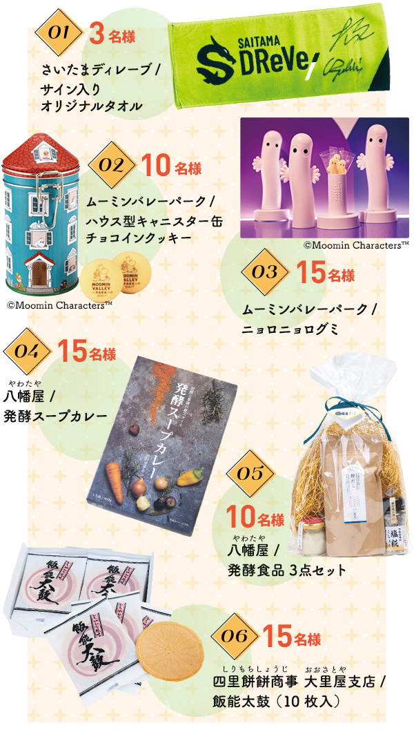 読者プレゼント