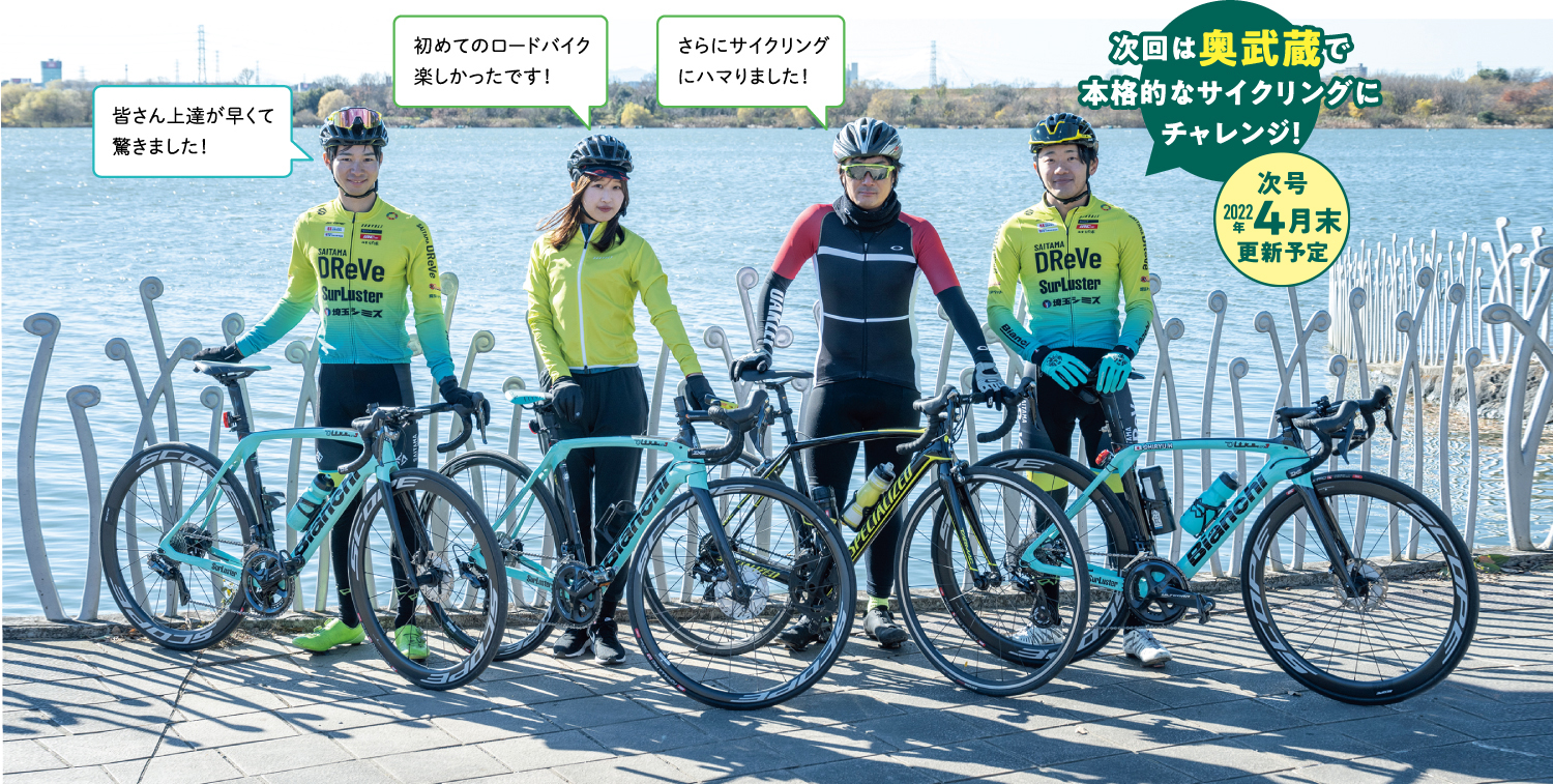 次は奥武蔵で本格的なサイクリングにチャレンジ！