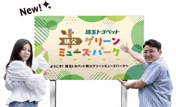 看板も埼玉トヨペットのロゴが入ったものにリニューアル！