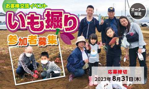 いも掘り