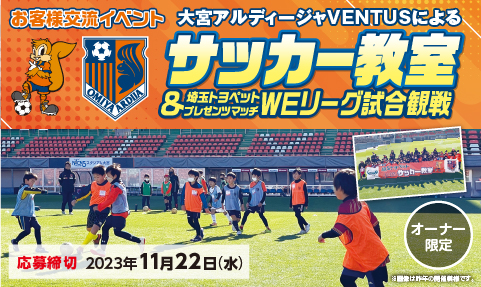 サッカー教室