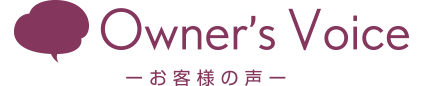 いも掘り お客様の声