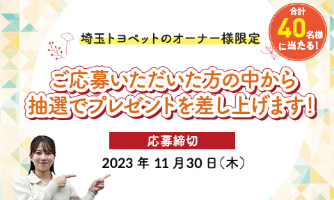 読者プレゼント