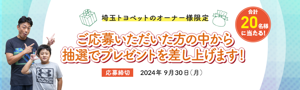 読者プレゼント