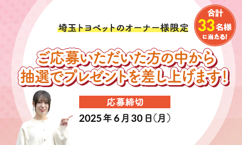 読者プレゼント
