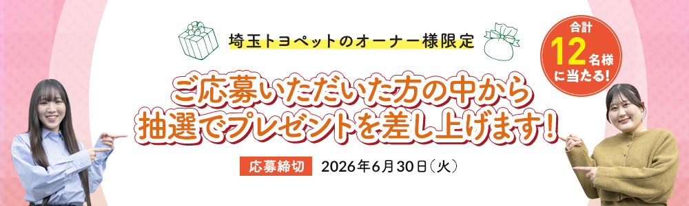 読者プレゼント